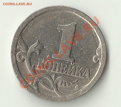 помогите определить разновидность реверса 1 копейки 2-х г. - Изображение 180
