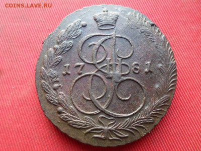 5 копеек 1781 г. ЕМ до 08.12.2022 г. в 22.00 - SAM_6417.JPG