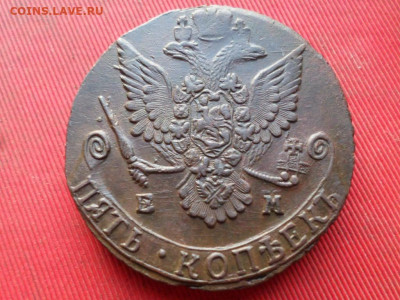 5 копеек 1784 г. ЕМ до 08.12.2022 г. в 22.00 - SAM_6427.JPG