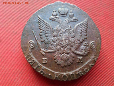 5 копеек 1785 г. ЕМ до 08.12.2022 г. в 22.00 - SAM_6431.JPG