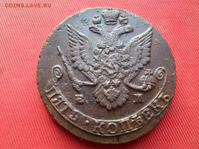 5 копеек 1786 г. ЕМ лот № 1  до 08.12.2022 г. в 22.00 - SAM_6435.JPG
