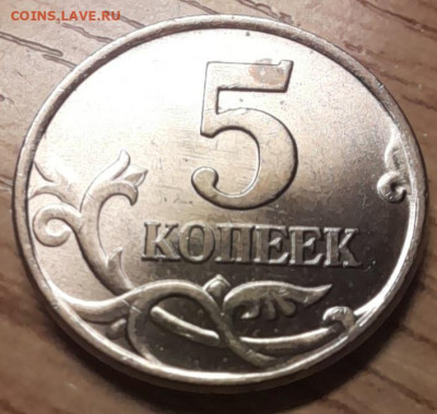 5 коп. 1997г. хорошая в коллекцию до 07.12.22 - 5 к 1997