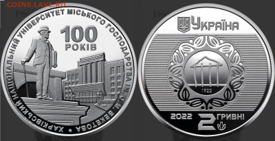 Юбилейка Украины - ХНУ Бекетова