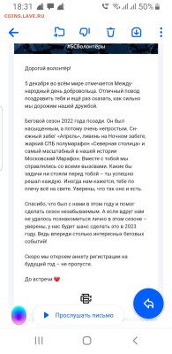 делает - прямо сейчас !!! - Screenshot_20221205-183122_Mail