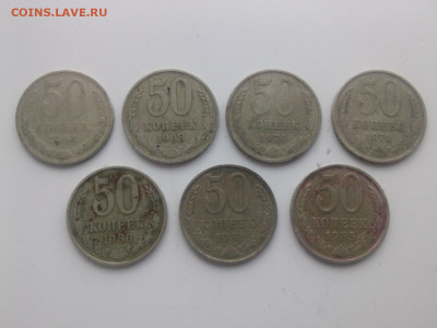 50 копеек 1964-68-74-79-81-1985 г.г. до 22.oo мск 11.12.2022 - IMG06154
