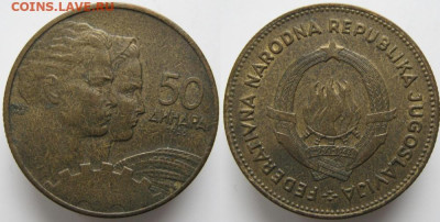 Югославия 50 динара 1955  до 11-12-22 в 22:00 - Югославия 50 динара 1955    9084