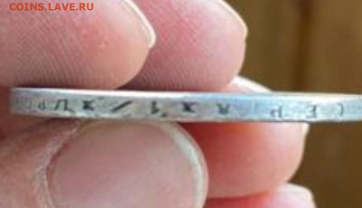 1 рубль 1901 г (прошу помощи в оценке,подлинности). - 8