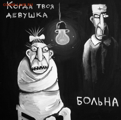 юмор - когда твоя девушка больна