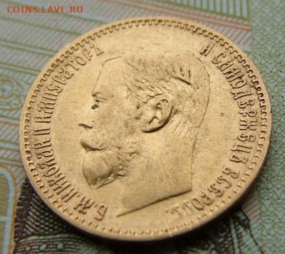 5 рублей 1897 до 08.12.2022 в 22.00 по Мск - DSCF7915.JPG