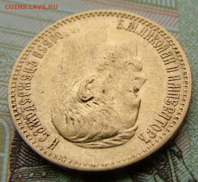 5 рублей 1897 до 08.12.2022 в 22.00 по Мск - DSCF7917.JPG
