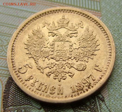 5 рублей 1897 до 08.12.2022 в 22.00 по Мск - DSCF7908.JPG