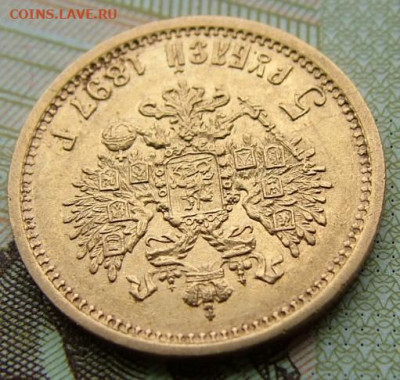 5 рублей 1897 до 08.12.2022 в 22.00 по Мск - DSCF7910.JPG