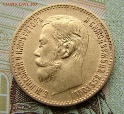 5 рублей 1897 до 08.12.2022 в 22.00 по Мск - DSCF7912.JPG