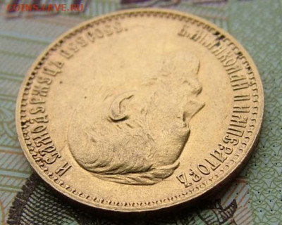 5 рублей 1898 до 08.12.2022 в 22.00 по Мск - DSCF7966.JPG