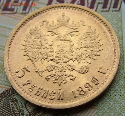5 рублей 1899 до 08.12.2022 в 22.00 по Мск - DSCF7922.JPG