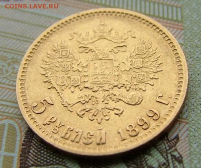 5 рублей 1899 (2) до 08.12.2022 в 22.00 по Мск - DSCF7934.JPG