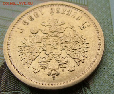5 рублей 1899 (3) до 08.12.2022 в 22.00 по Мск - DSCF7948.JPG