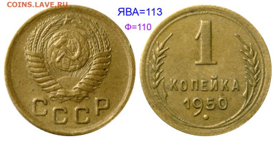 1 копейк 1950 - 1 копейка 1950 №113 аверс 1-48-2, Б