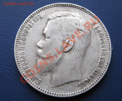 РУБЛЬ 1901 г. (ФЗ) - 9.1