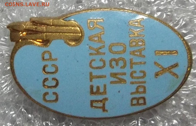 Знак 11-я Детская Изовыставка СССР т. м. 09.12.22. 22:00 МСК - 100_4291.JPG