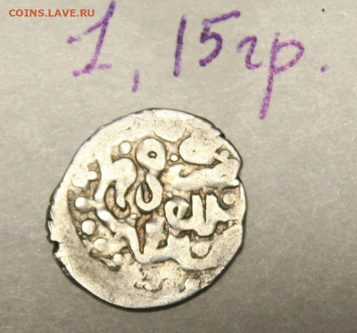 Несколько дирхемов Золотой Орды на определение - IMG_9796.JPG
