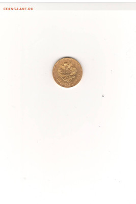 10 рублей  1902 год - Сканировать40001.JPG