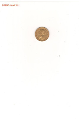 5 рублей 1897 года - Сканировать12.JPG