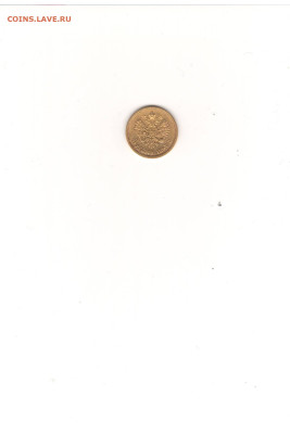 5 рублей 1897 года - Сканировать120001.JPG