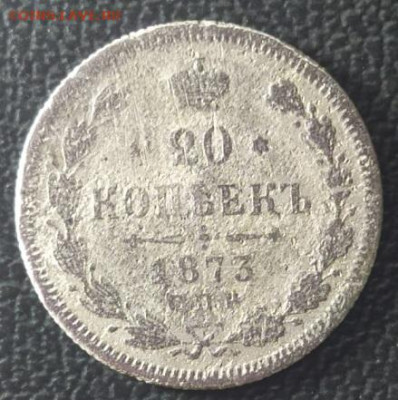20 копеек 1873 - e25d1202-5f82-4d03-a323-8f6c2b59be6c