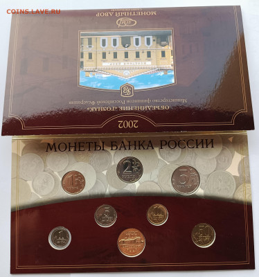 Набор монет банка России 2002 года СПМД - 2-3