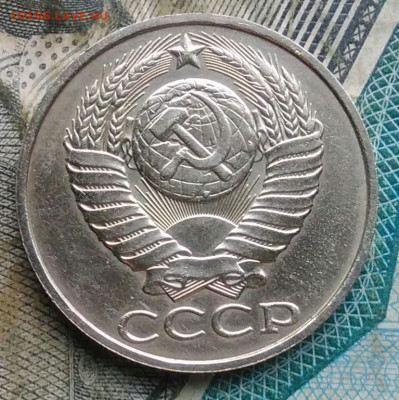 50 копеек 1987 года до 09.12.2022 - IMG_20221205_232824