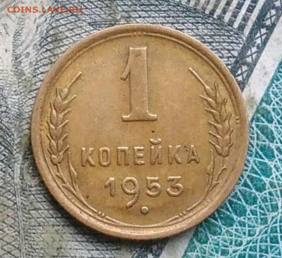 1 копейка 1953 года до 09.12.2022 - IMG_20221205_233116