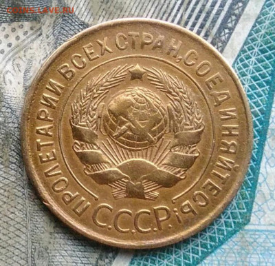 3 копейки 1931 года до 09.12.2022 - IMG_20221205_232855