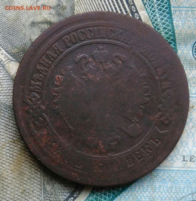 5 копеек 1875 года до 09.12.2022 - IMG_20221205_231547