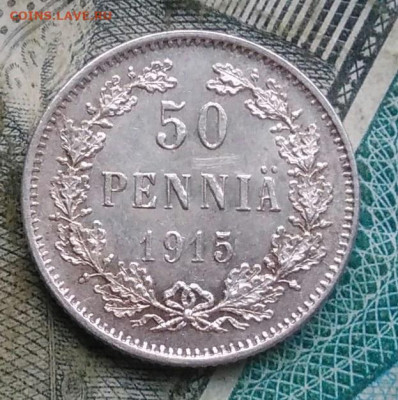 Русская Финляндия 50 пенни 1915 года до 09.12.2022 - IMG_20221205_232910
