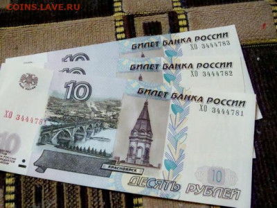 10 рублей. номера подряд - DSC09677.JPG