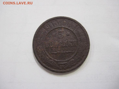 3 копейки 1915 до 08.12.22 - IMG_1792.JPG