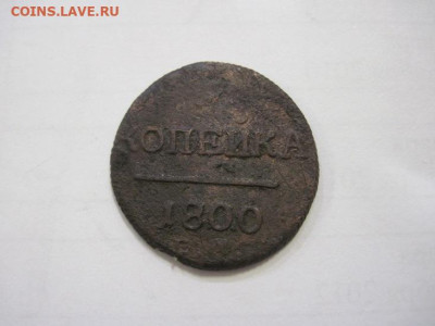 1 копейка 1800 ем до 08.12.22 - IMG_1795.JPG