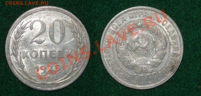 20 копеек 1925 до 09.12.11 22-00 по Москве - 20-25