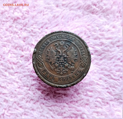 5 копеек 1869 ЕМ - 02