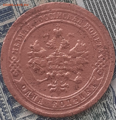 1 копейка 1897. До 11.12.22. - 20221205_120313