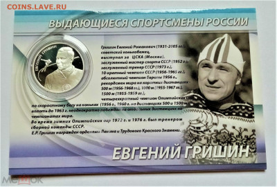 2 рубля 2012 м (Конькобежный спорт. Е.Р. Гришин) - 01