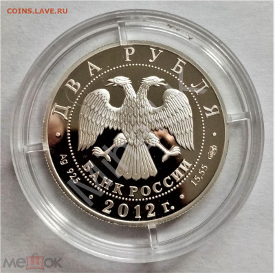 2 рубля 2012 спмд (И.А. Гончаров - 200-летие со дня рождения - 02