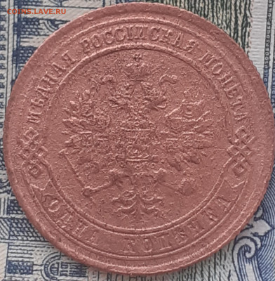 1 копейка 1875.  До 11.12.22. - 20221205_113752