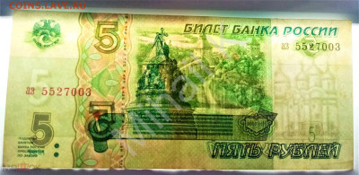 5 рублей 1997 - 03