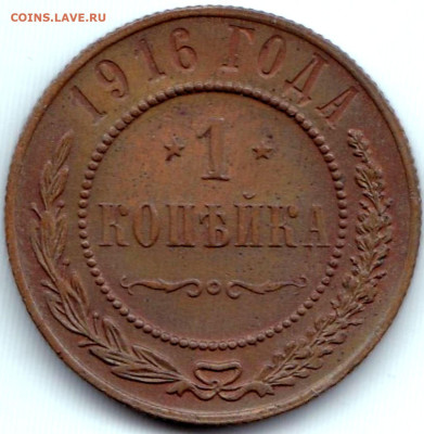 1 коп 1916г. до 12.12.22. 22-00 Мск - 1 коп 1916