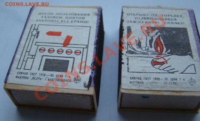 ДВА КОРОБКА СПИЧЕК из далёкого СССР -11.12.2011г до 21-00 - DSC08239.JPG