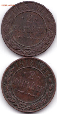 2 коп 1915 и 1916гг. до 12.12.22. 22-00 Мск - 2 коп 1915 и 1916
