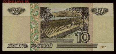 10 рублей 1997 (2001), серия як, пресс, до 8.12.2022 в 22:00 - 1 (2)