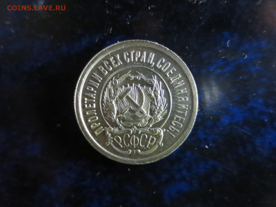 20 копеек 1923г.хорошая,до 12.12.2022г.в 22.00 - IMG_1427[1].JPG